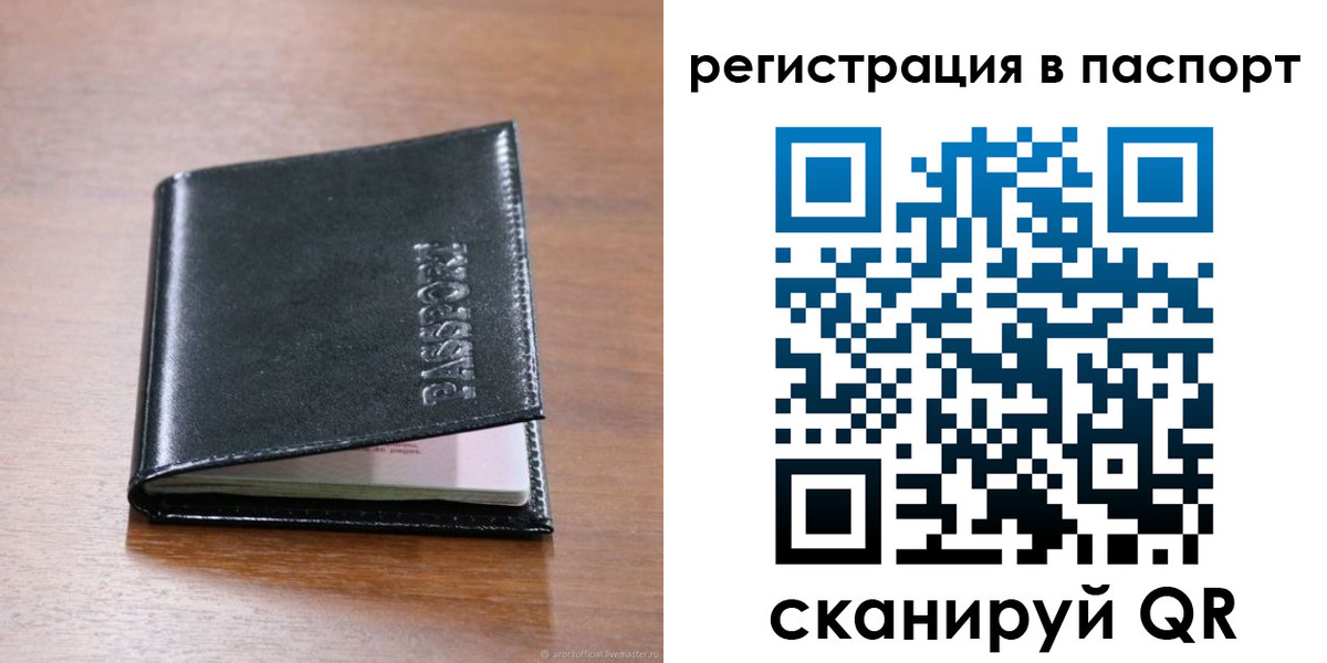 временная регистрация законно в Амурске