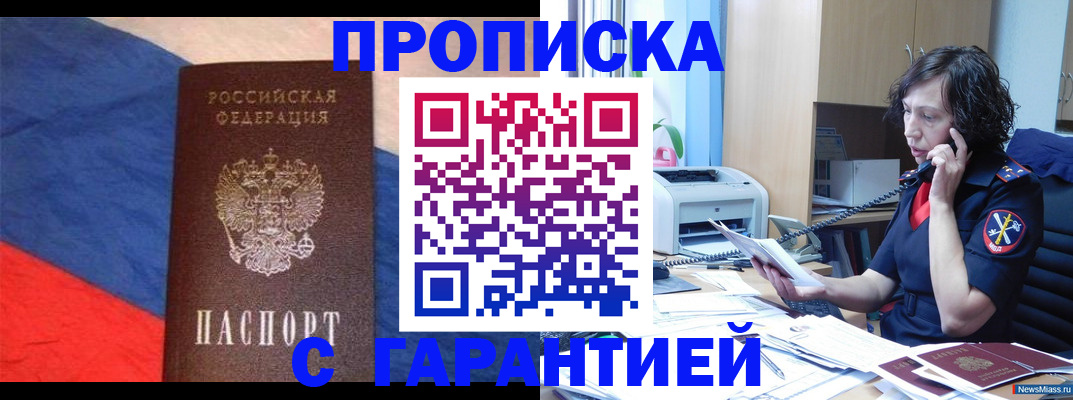 прописка для военкомата в Амурске