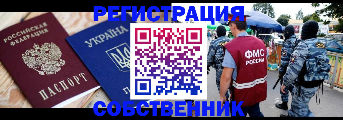 миграционный учет в Амурске