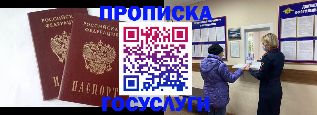 прописка законно в Амурске