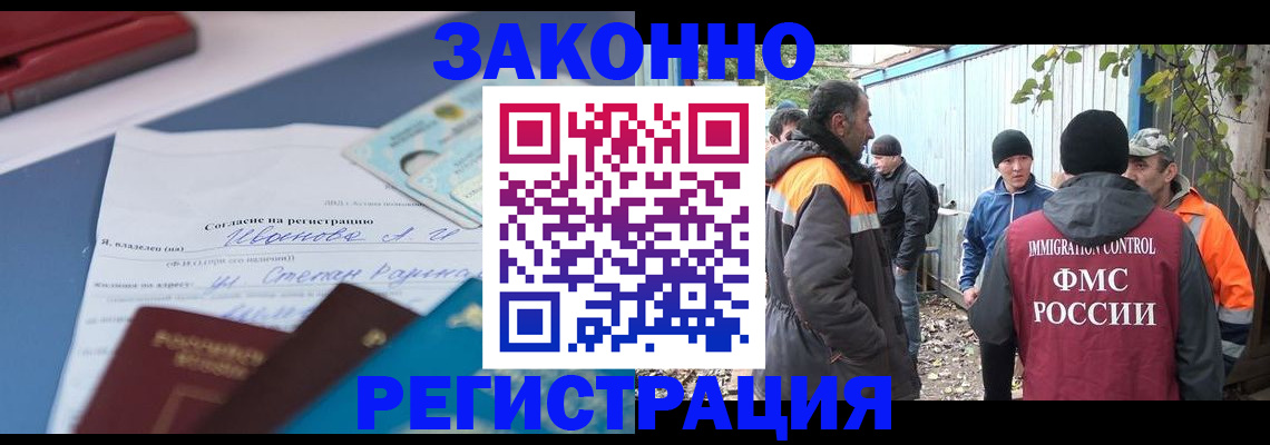 прописка законно в Амурске
