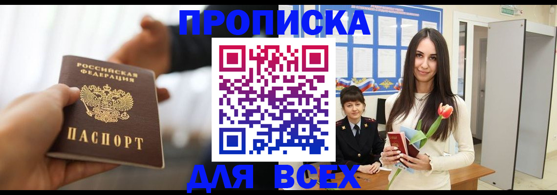 прописка от собственника в Амурске