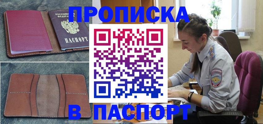 временная регистрация адрес в Амурске