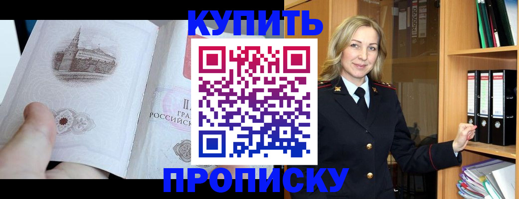 прописка для школы в Амурске