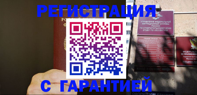 временная регистрация законно в Амурске
