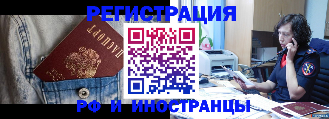 временная регистрация недорого в Амурске