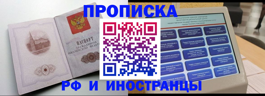 прописка поиск в Амурске