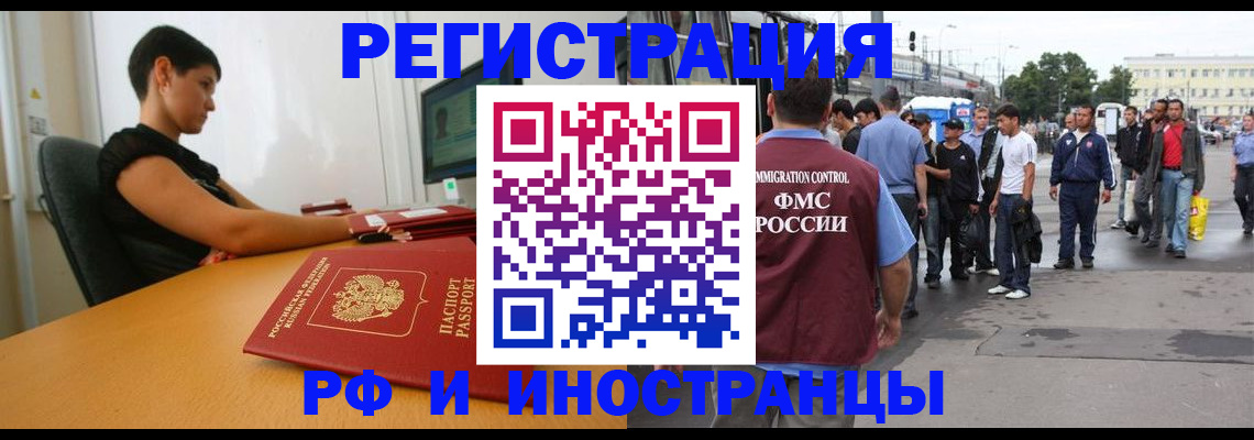 миграционный учет в Амурске